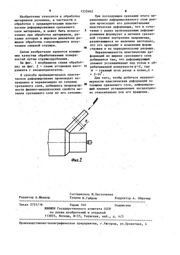 Способ опережающего пластического деформирования (патент 1232462)