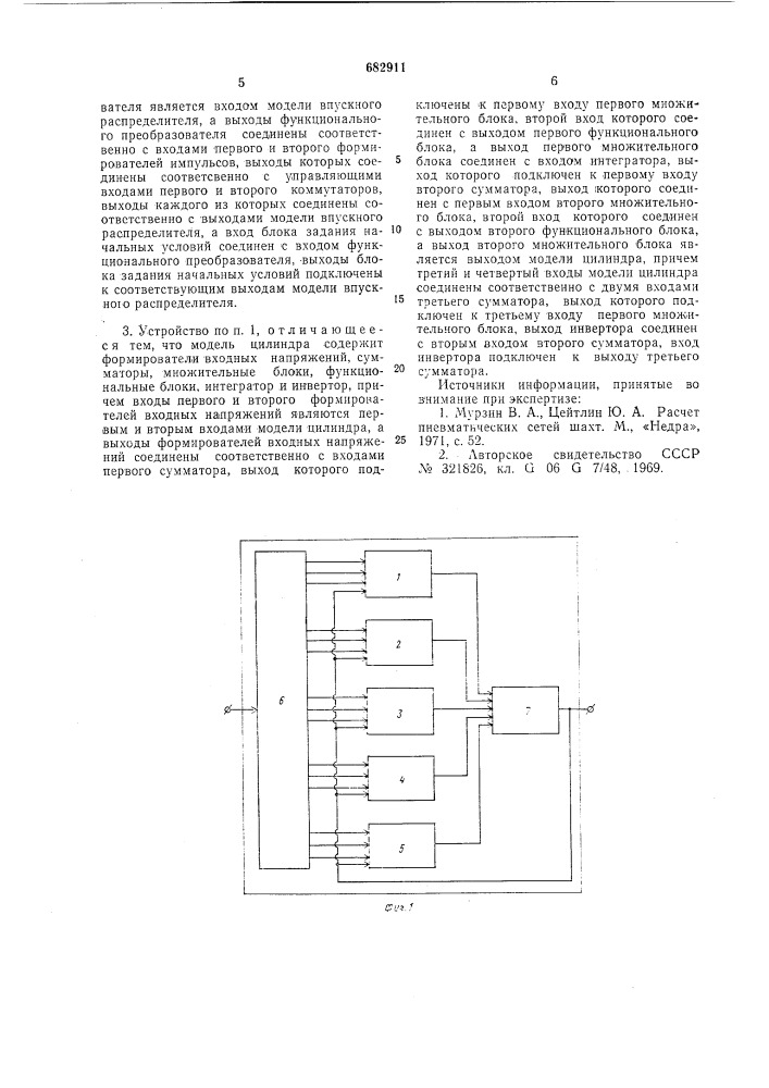 Устройство для моделирования пневмодвигателя (патент 682911)