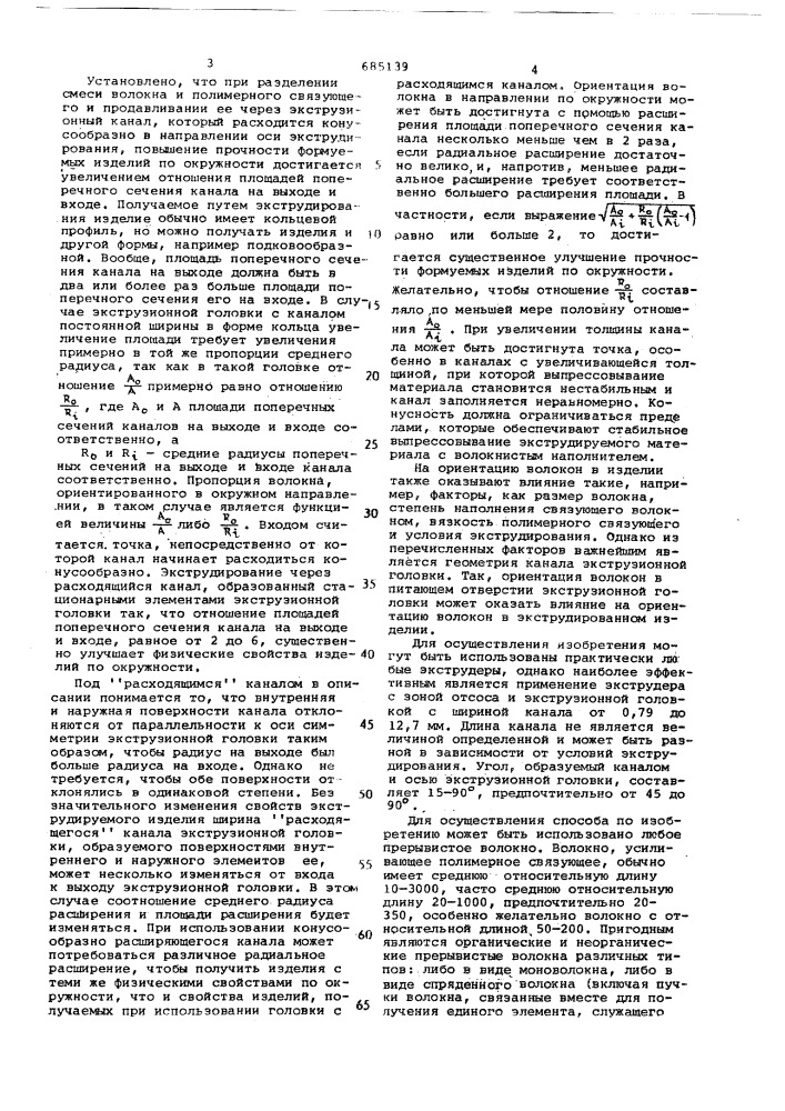 Способ изготовления наполненных изделий (патент 685139)