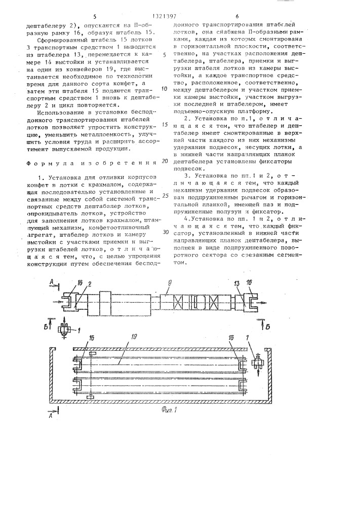 Установка для отливки корпусов конфет в лотки с крахмалом (патент 1321397)