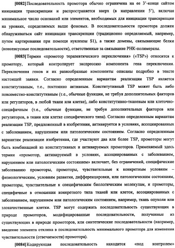Конструкции терапевтического переключения генов и биореакторы для экспрессии биотерапевтических молекул и их применение (патент 2499599)
