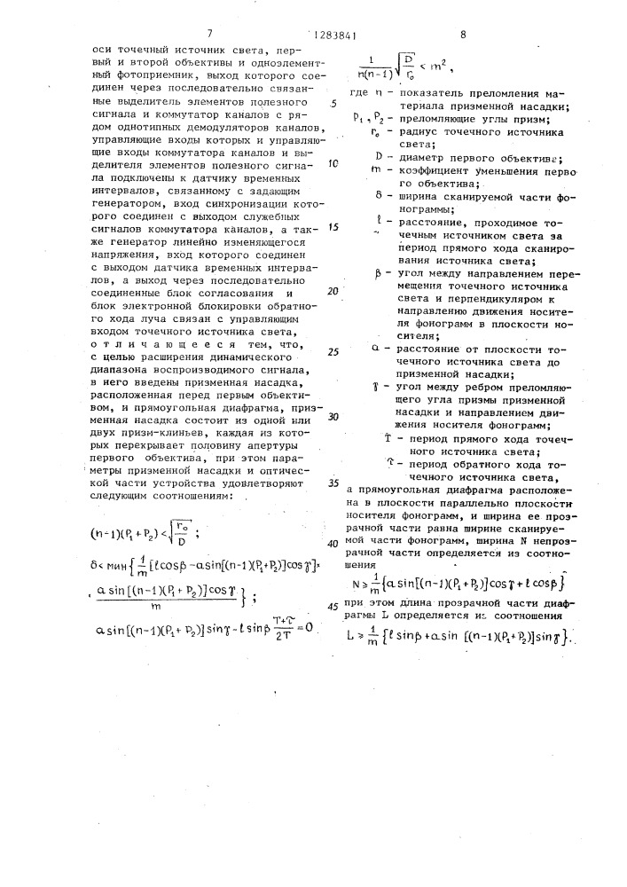 Устройство для воспроизведения многоканальных фотофонограмм (патент 1283841)