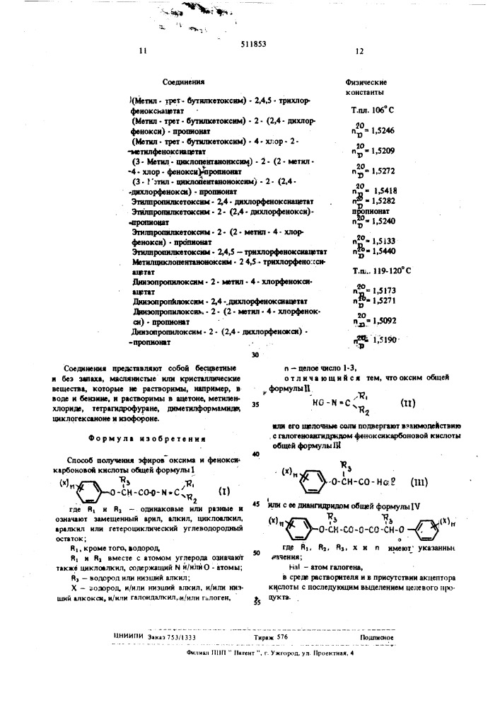 Способ получения эфиров оксима и феноксикарбоновой кислоты (патент 511853)