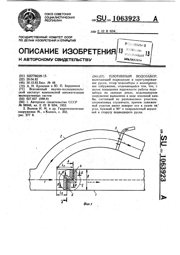 Плотинный водозабор (патент 1063923)