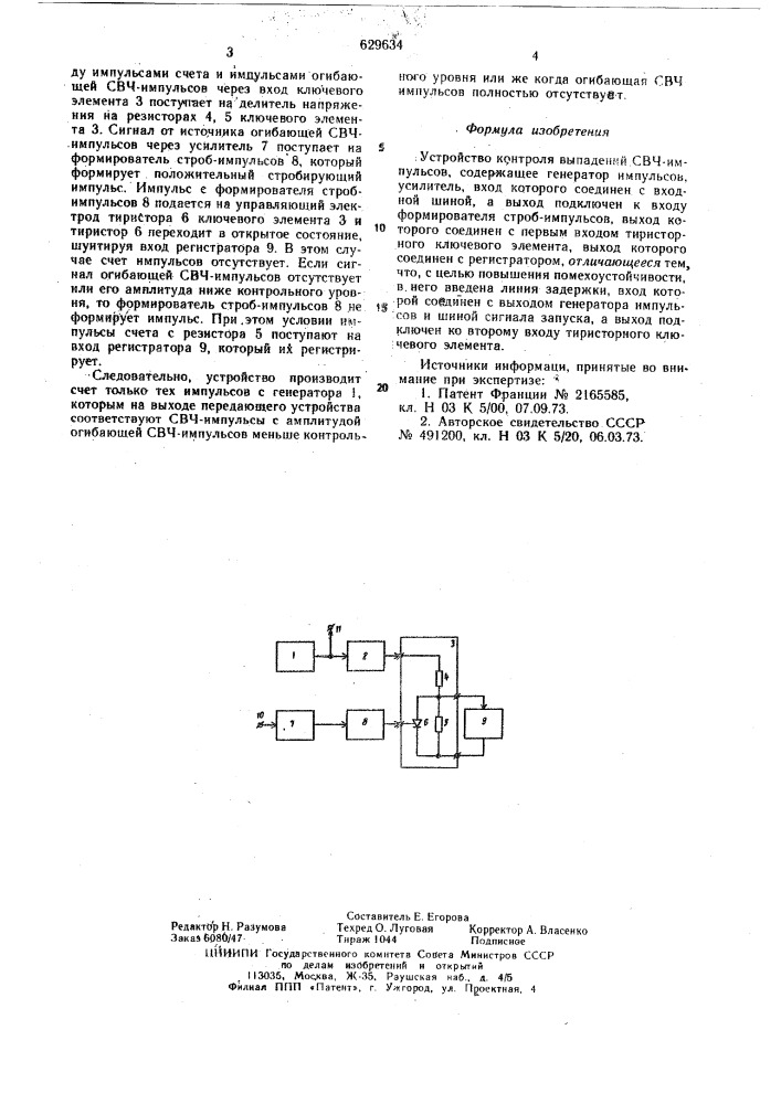 Устройство контроля выпадений свч-импульсов (патент 629634)