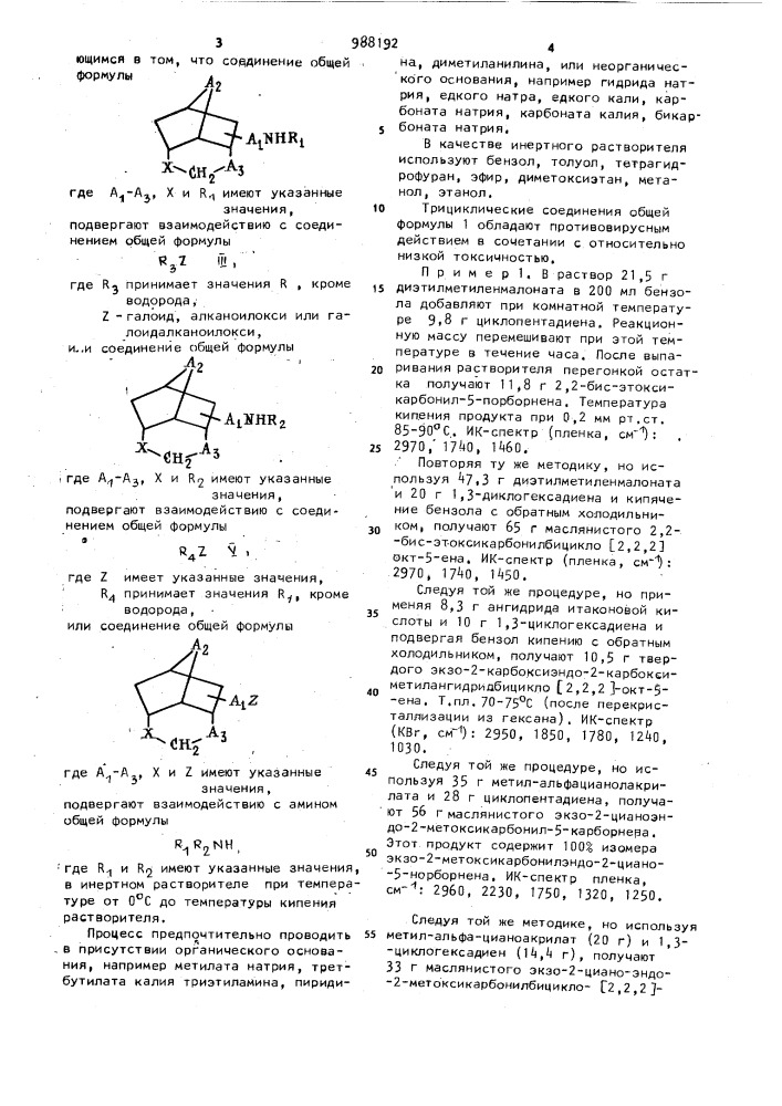 Способ получения трициклических соединений (патент 988192)