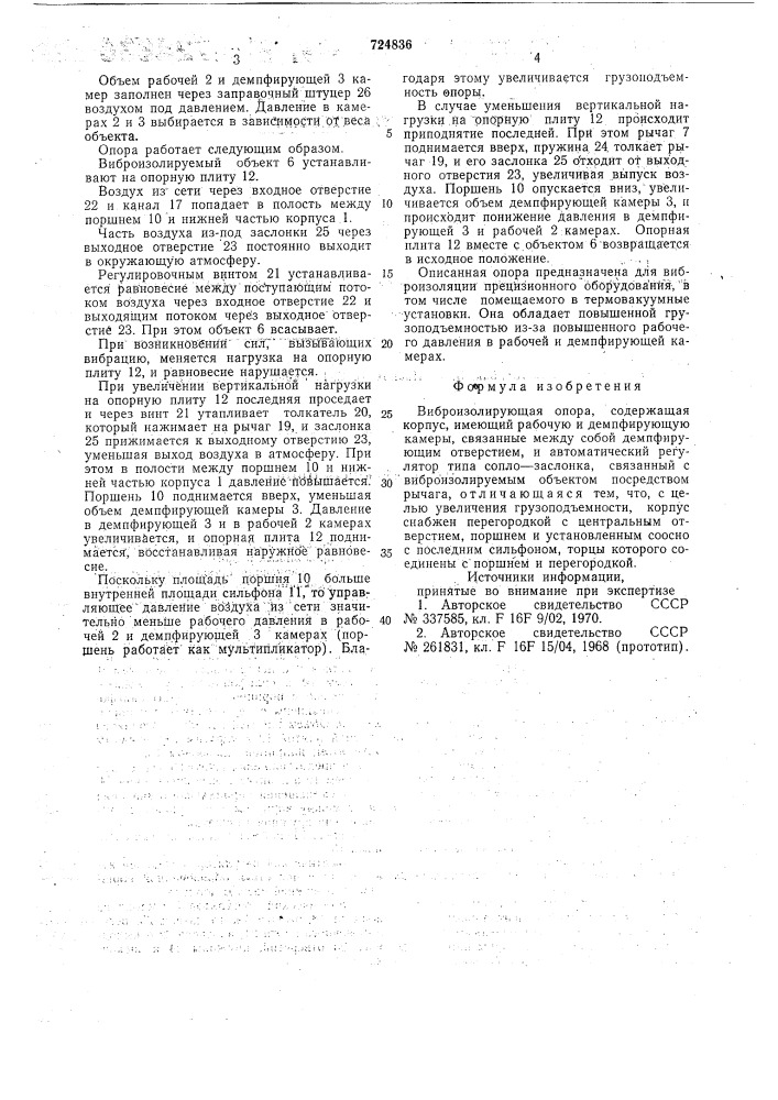 Виброизолирующая опора (патент 724836)