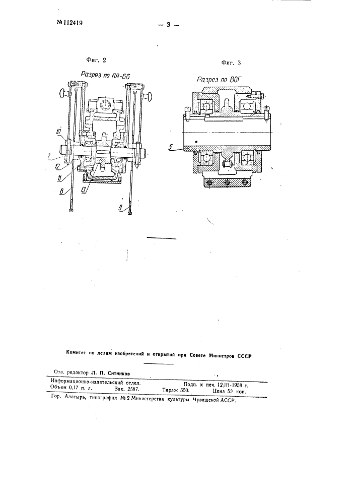Двухконсольный фрезерный сошник (патент 112419)