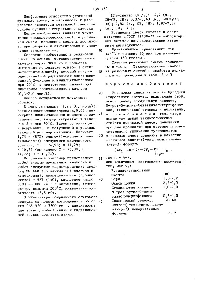 Резиновая смесь (патент 1381134)