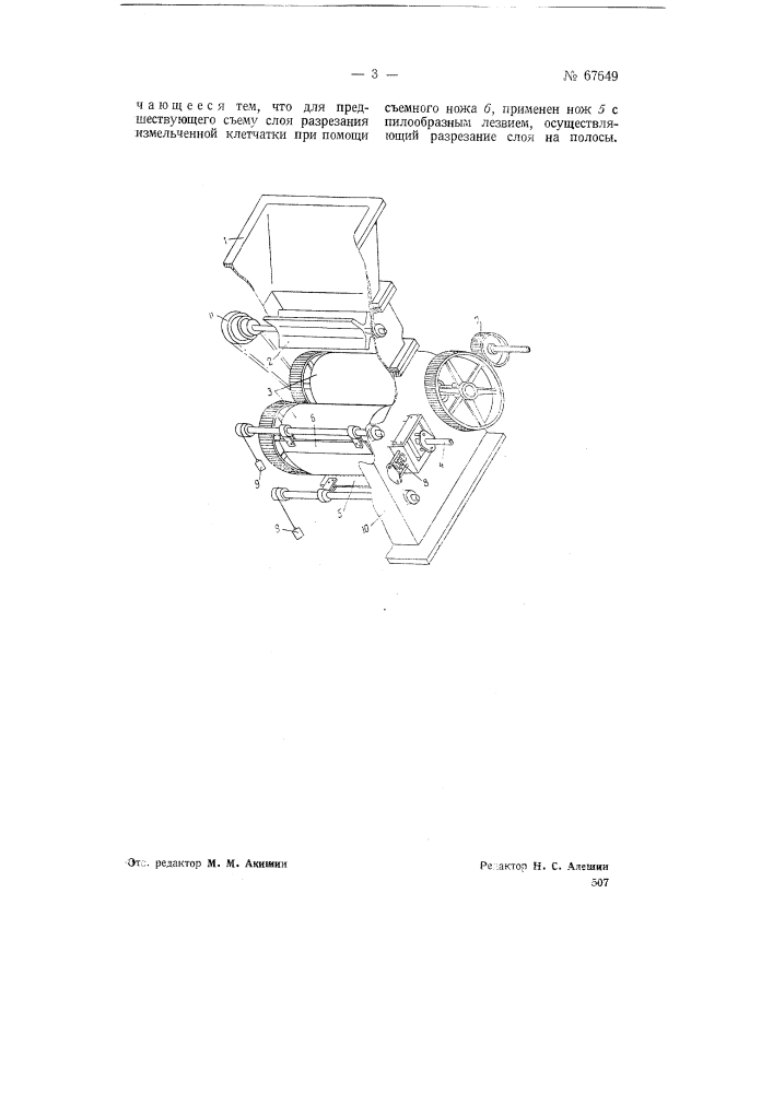 Способ измельчения растительной клетчатки и устройство для осуществления способа (патент 67649)