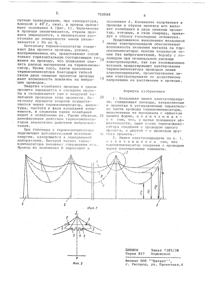 Воздушная линия электропередачи (патент 700888)