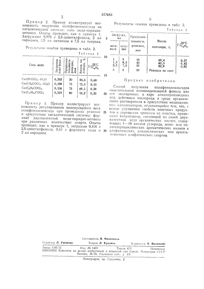 Ниленоксидов (патент 317683)