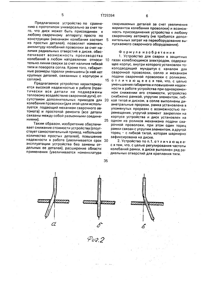 Устройство для сварки в защитных газах колеблющимся электродом (патент 1729394)