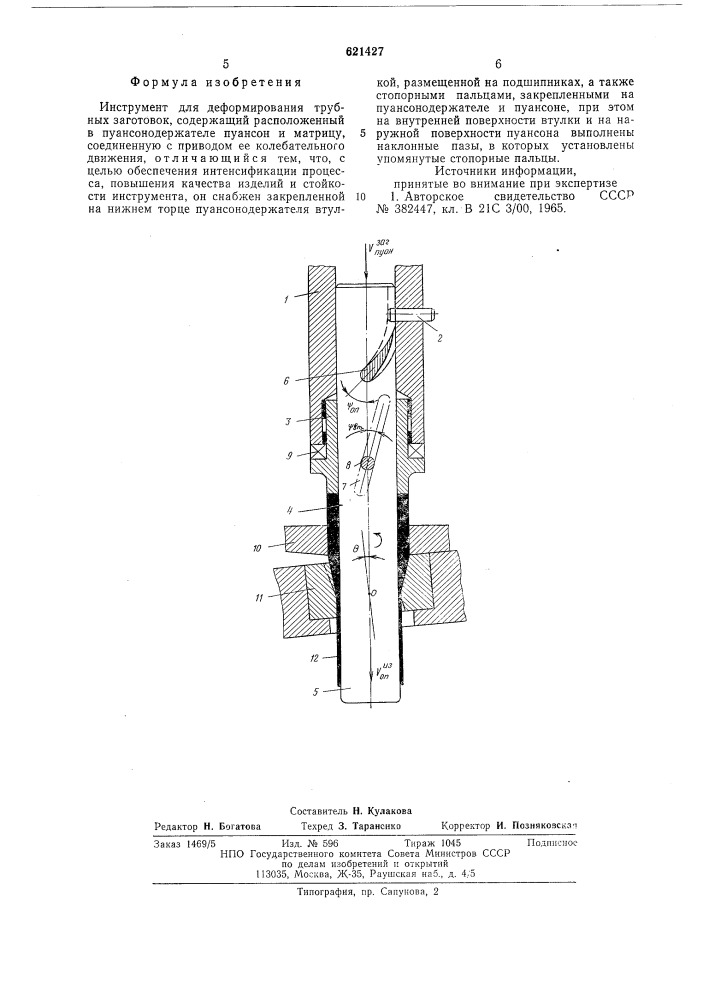 Инструмент для деформирования трубных заготовок (патент 621427)