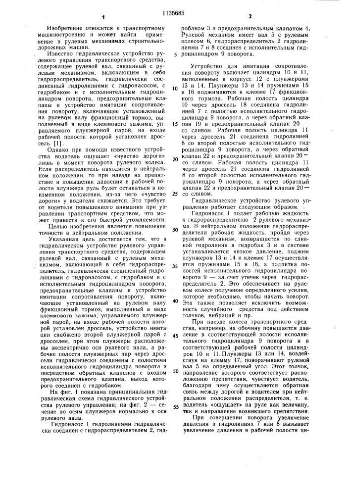 Гидравлическое устройство рулевого управления транспортного средства (патент 1135685)
