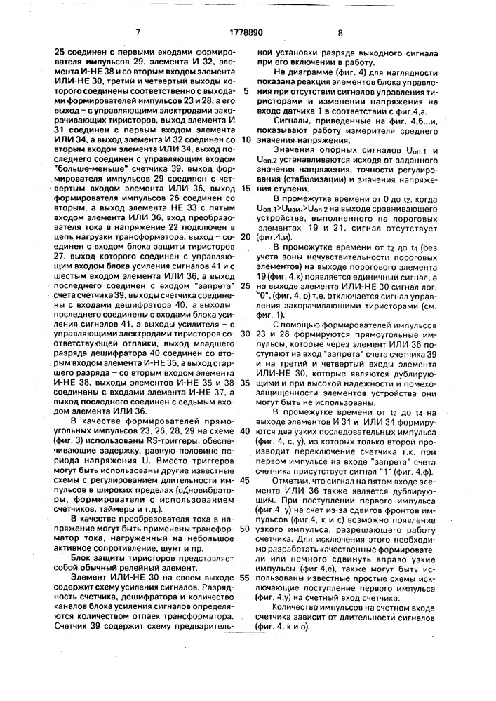 Коммутатор отпаек трансформатора (патент 1778890)