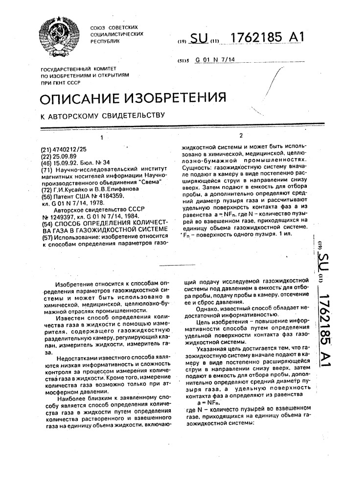 Системы измерения количества газа. Определение количества газа в бутылке цель работы