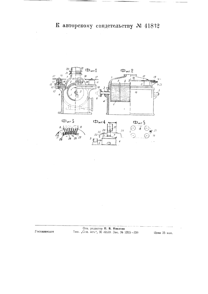Непрерывно действующий аппарат для приготовления бумажной массы (патент 41832)