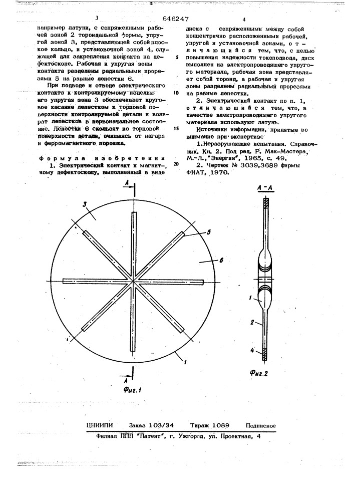 Электрический контакт к магнитному дефектоскопу (патент 646247)