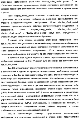 Носитель записи со структурой данных для управления воспроизведением записанных на нем показов слайдов и способы и устройства записи и воспроизведения (патент 2335810)