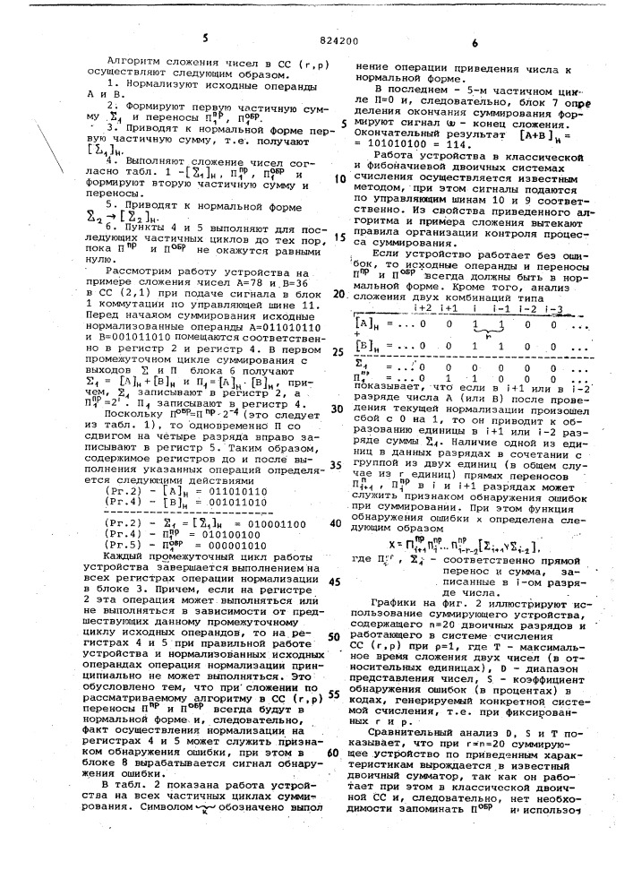 Суммирующее устройство (патент 824200)