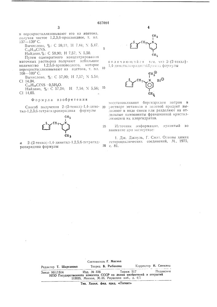 Способ получения 2-(2-тенил)1,4-диметил-1,2,5,6-(и1,2,5,6) тетрагидропиридинов (патент 637084)