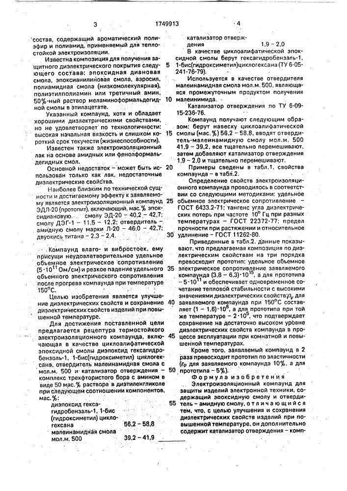 Электроизоляционный компаунд (патент 1749913)