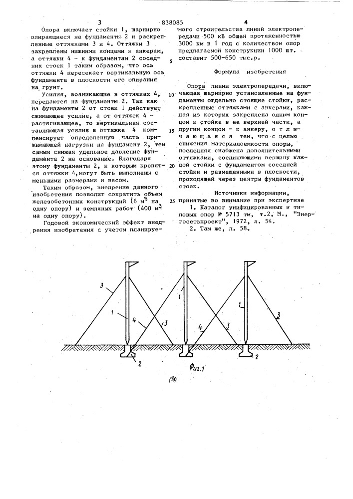 Опора линии электропередачи (патент 838085)