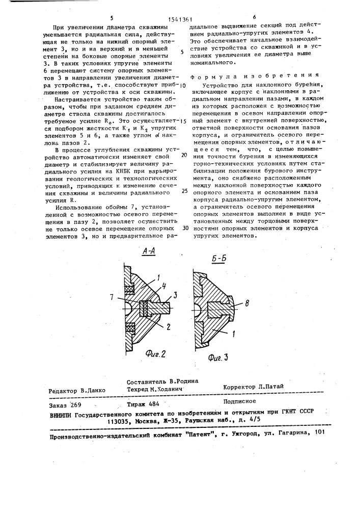 Устройство для наклонного бурения (патент 1541361)