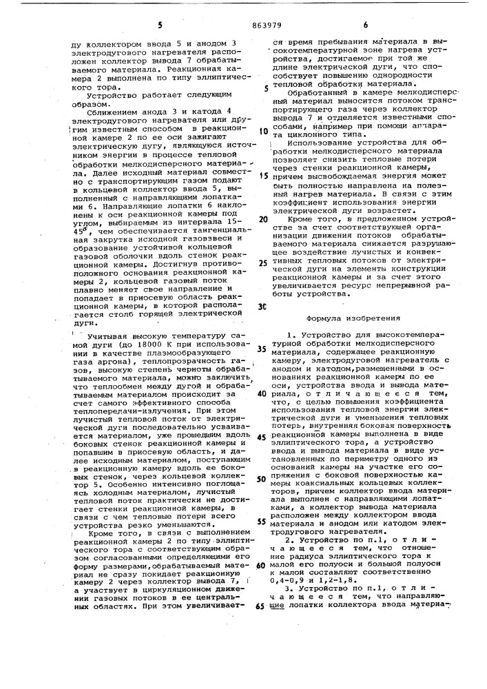 Устройство для высокотемпературной обработки мелкодисперсного материала (патент 863979)