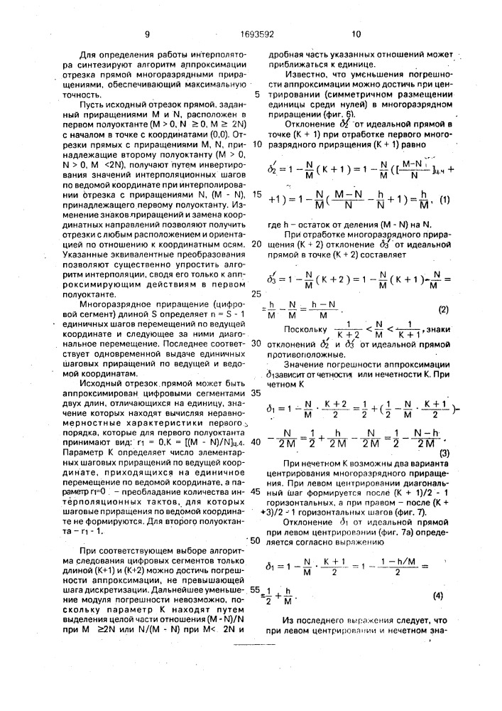 Цифровой линейный интерполятор (патент 1693592)