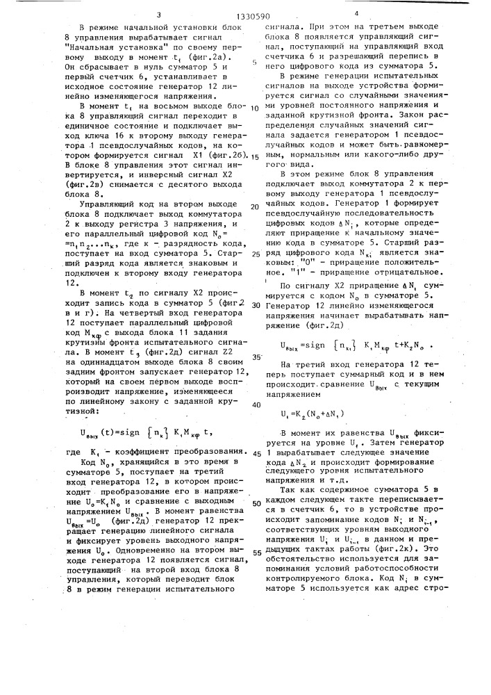 Устройство для контроля области работоспособности электронных блоков (патент 1330590)