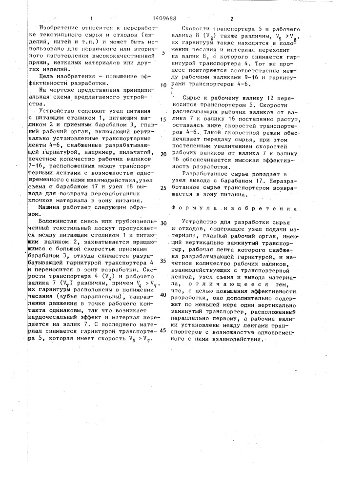 Устройство для разработки сырья и отходов (патент 1409688)
