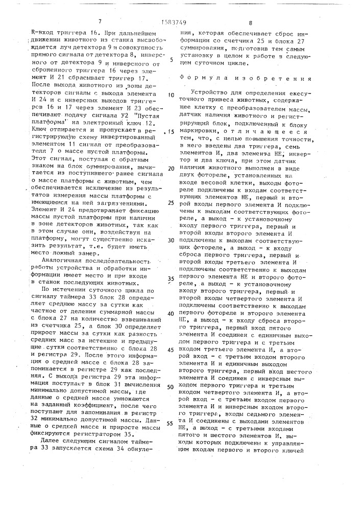 Устройство для определения ежесуточного привеса животных (патент 1583749)