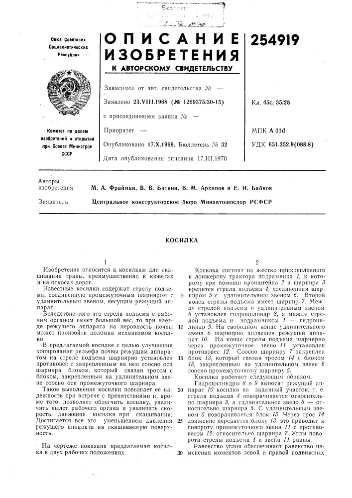 Патент ссср  254919 (патент 254919)