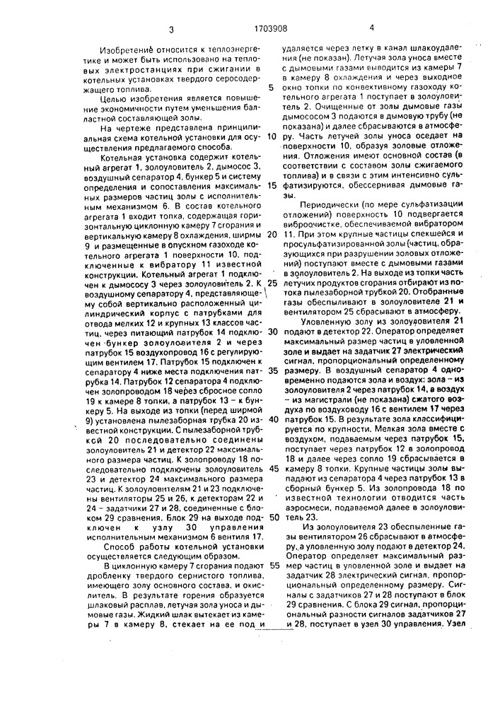 Способ работы котельной установки (патент 1703908)