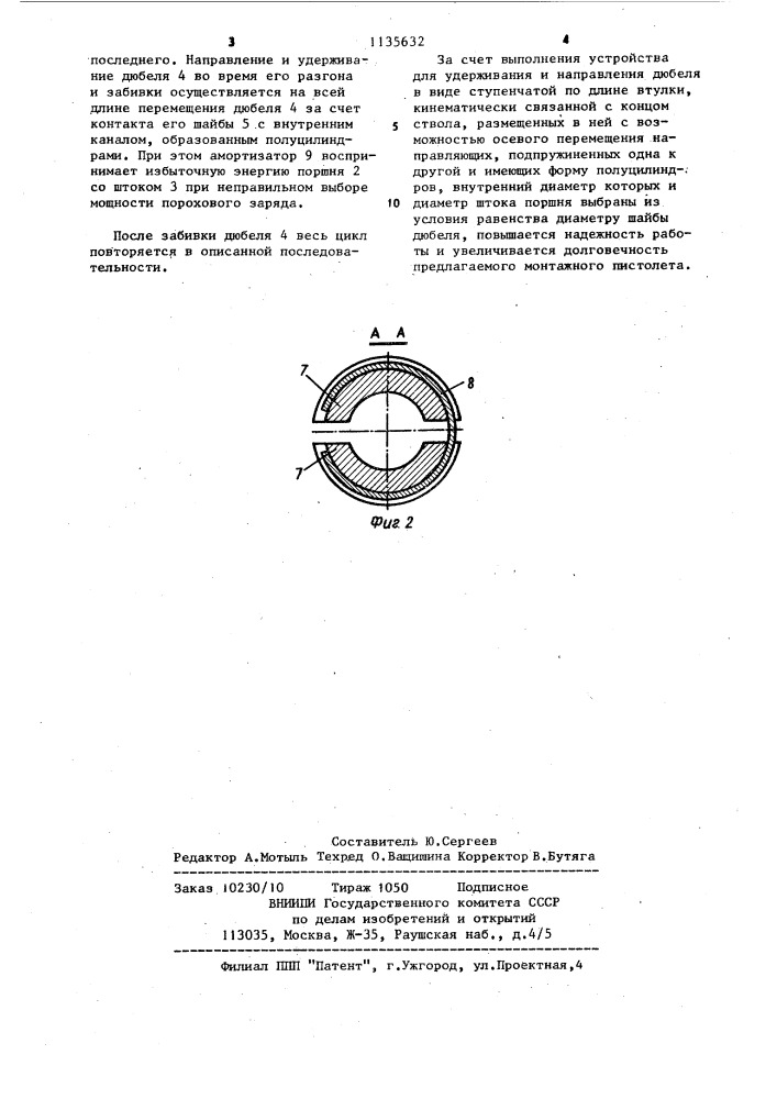 Монтажный пистолет (патент 1135632)