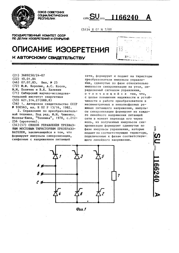 Способ управления трехфазным мостовым тиристорным преобразователем (патент 1166240)