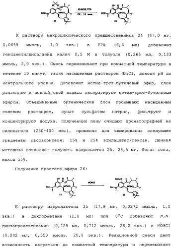 Макроциклические соединения, которые могут быть использованы в качестве фармацевтических препаратов (патент 2334744)