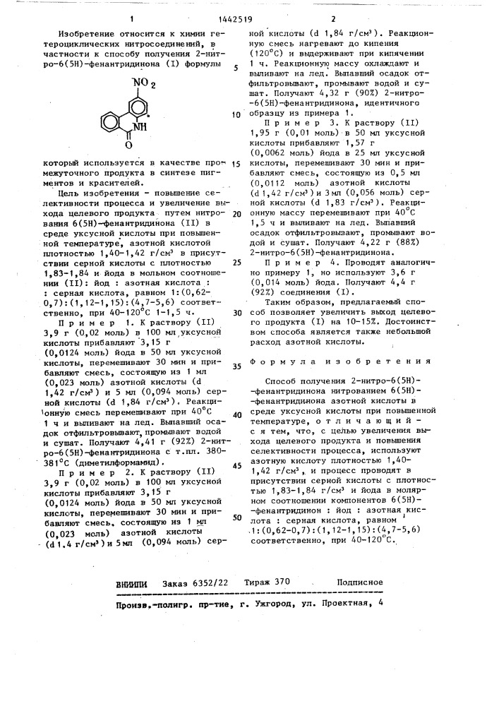 Способ получения 2-нитро-6(5н)-фенантридинона (патент 1442519)