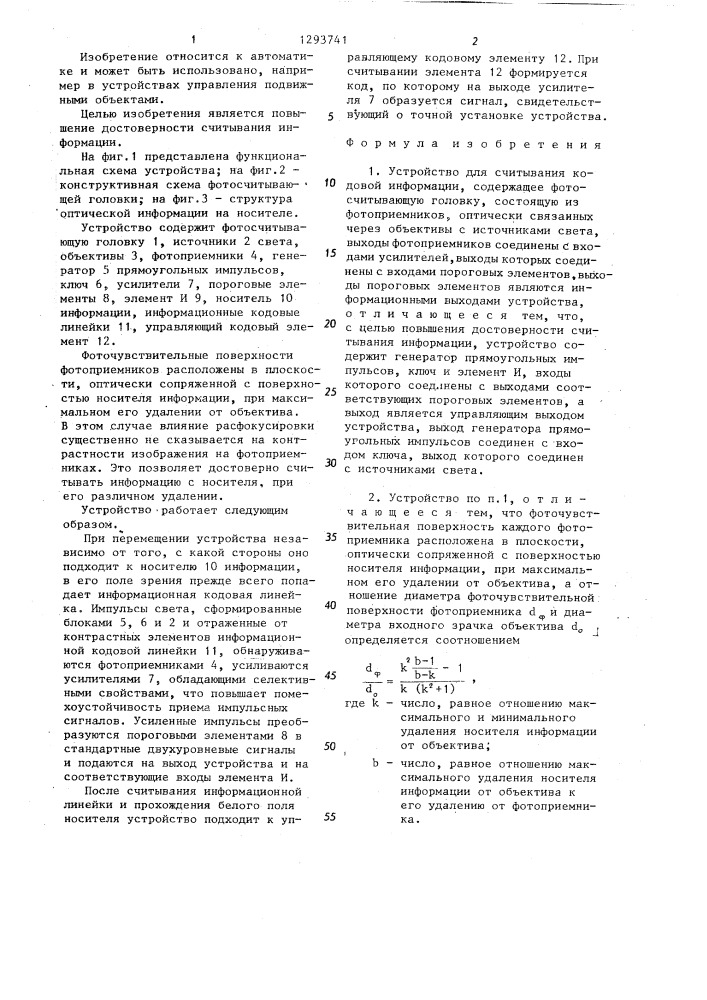 Устройство для считывания кодовой информации (патент 1293741)