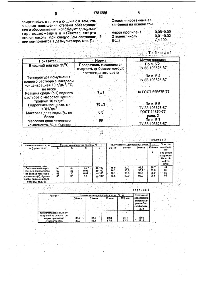 Способ обезвоживания и обессоливания нефти (патент 1781286)