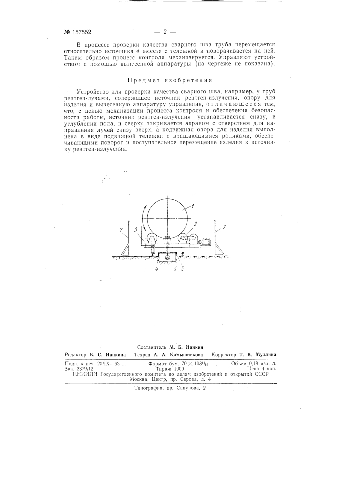 Патент ссср  157552 (патент 157552)