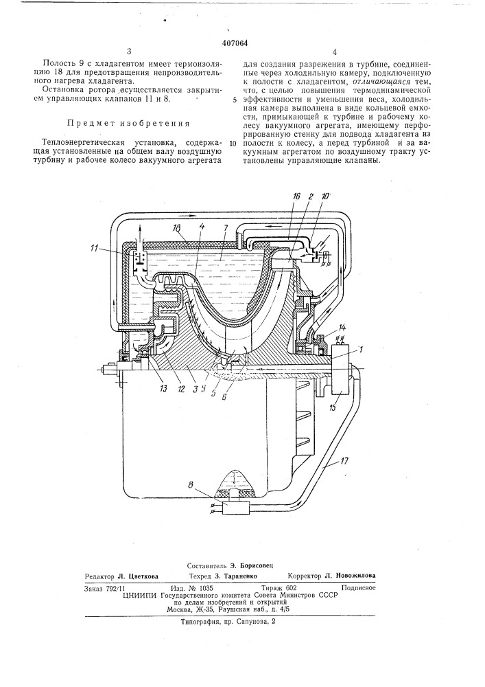 Теплоэнергетическая установка (патент 407064)