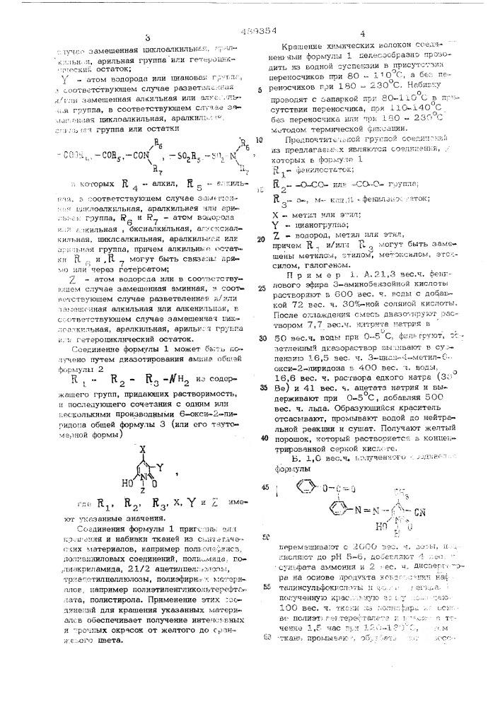 Способ крашения и набивки текстильных материалов (патент 489354)