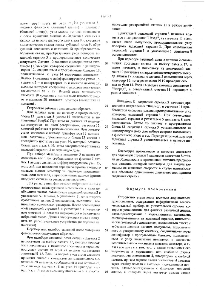 Устройство управления весовым порционным дозированием (патент 566143)