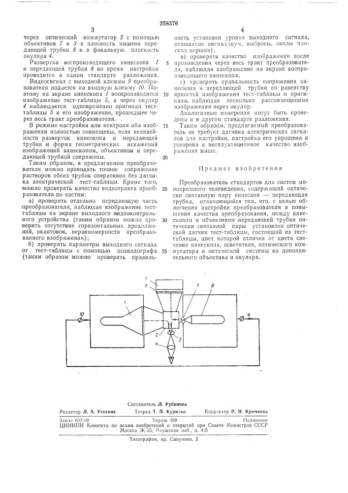 Преобразователь стандартов для систем монохромного телевидения (патент 258376)