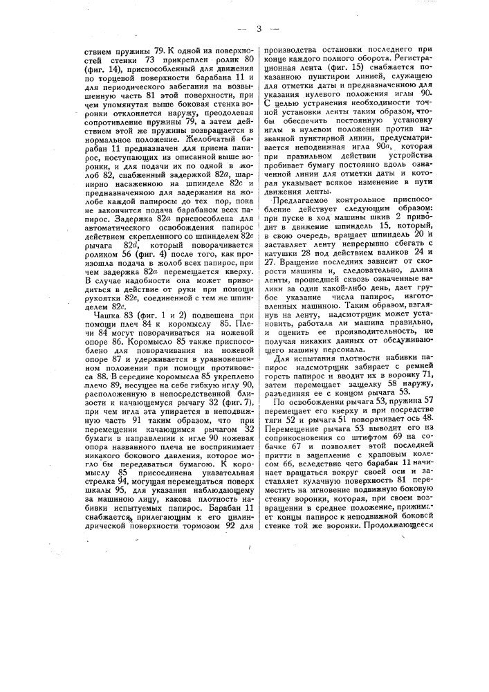 Контрольное приспособление к папиросонабивным машинам (патент 21956)