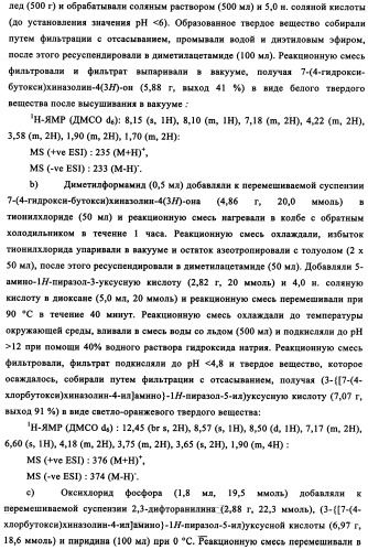 Производные фосфонооксихиназолина и их фармацевтическое применение (патент 2357971)