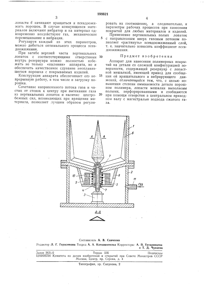 Патент ссср  198621 (патент 198621)